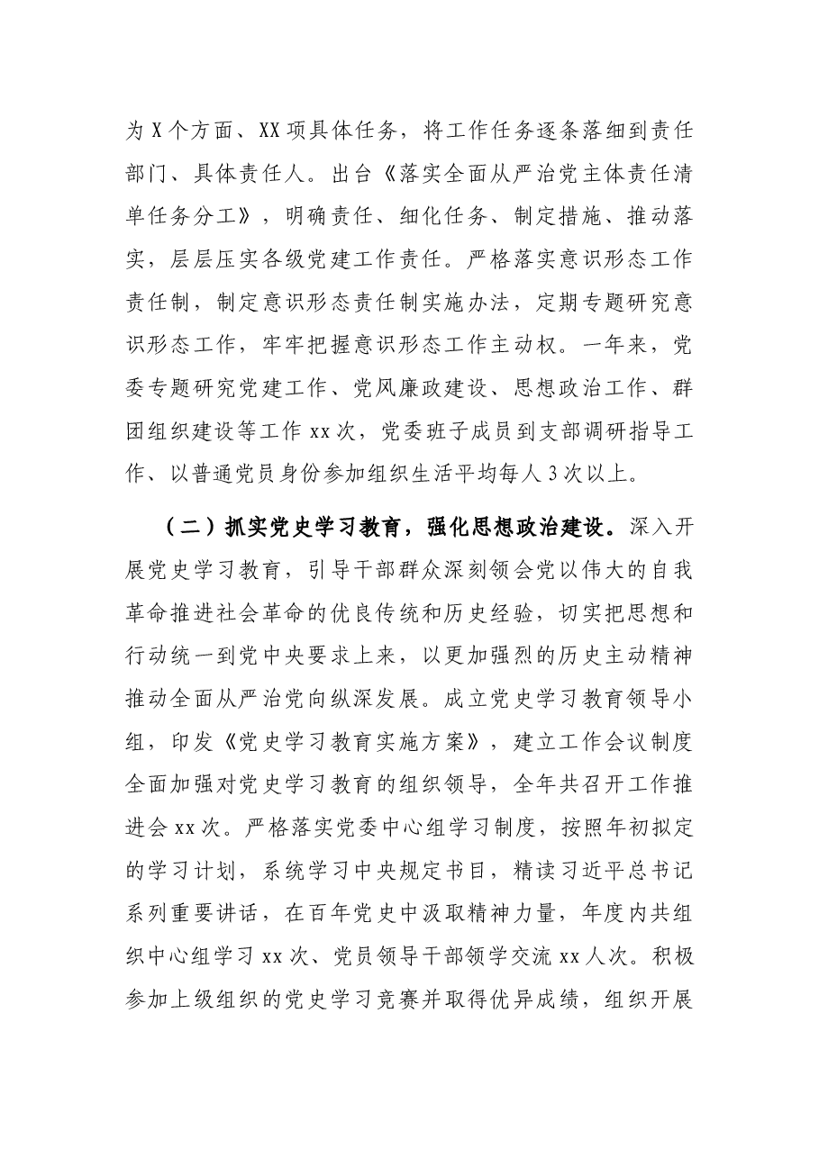 在局2022年全面从严治党工作会议上的讲话.docx,第2页预览
