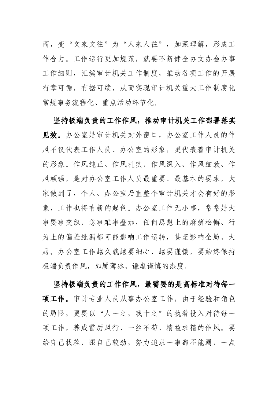 在全州审计机关办公综合业务培训会上的讲话.docx,第4页预览