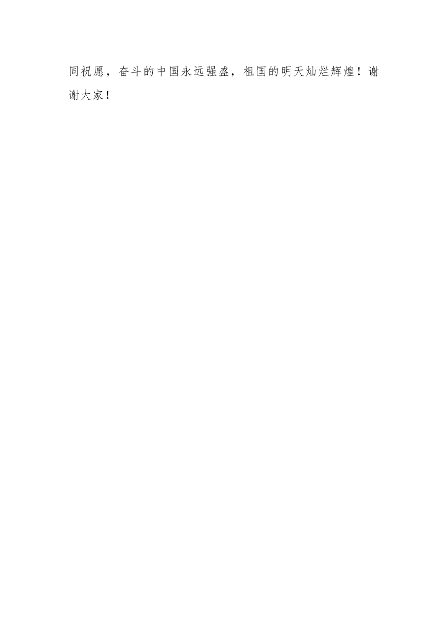 在各界人士迎新春茶话会上的讲话.docx,第3页预览