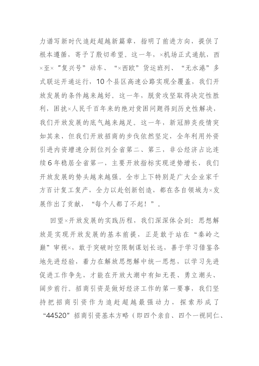 在2021年全市开放招商暨表彰大会上的讲话.docx,第3页预览