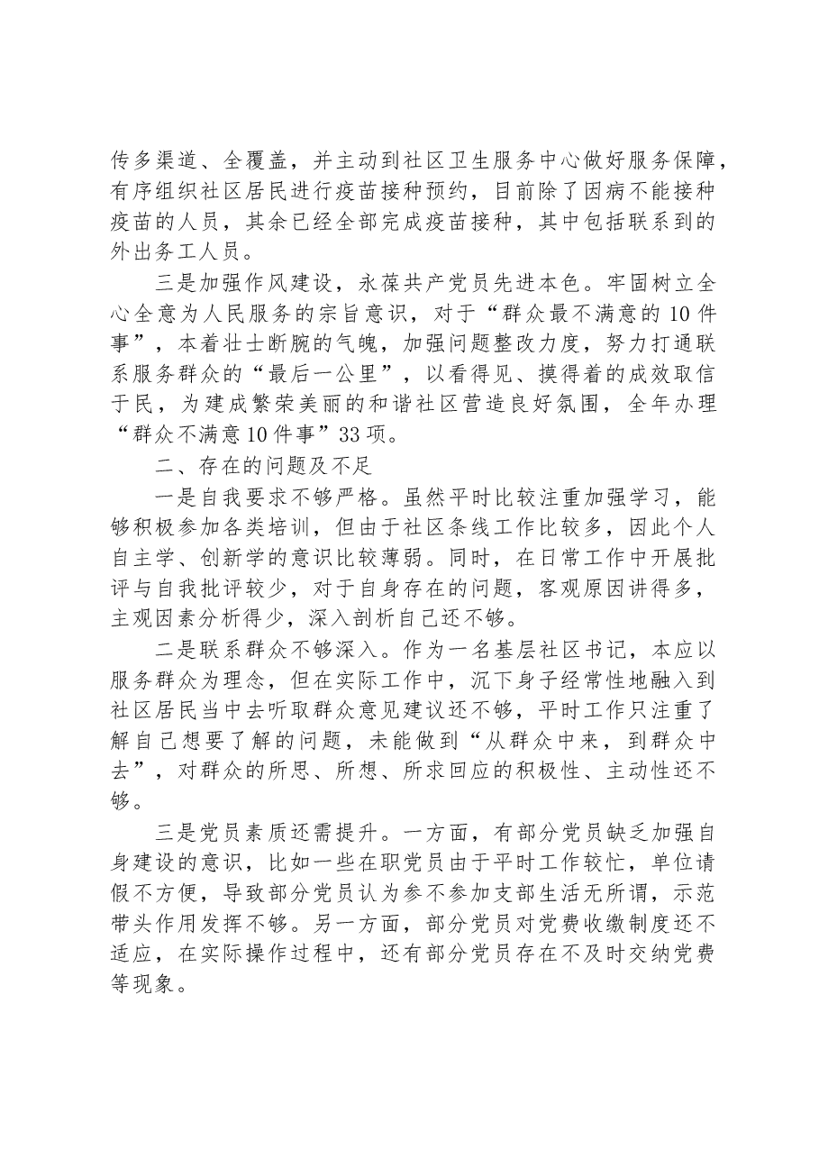 社区书记述职报告.docx，第2页预览