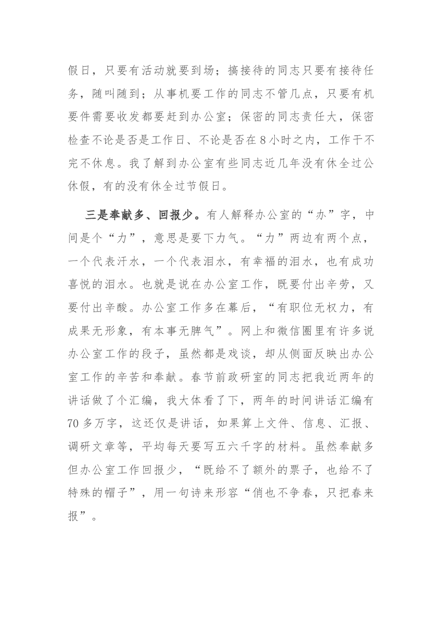 在办公室党支部党课上的讲话.docx,第4页预览
