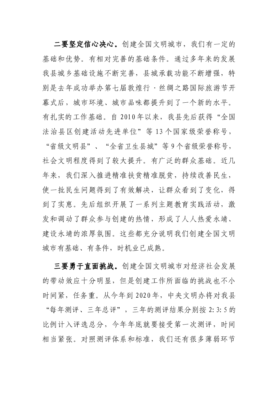 在县创建全国文明城市动员大会上的讲话.docx，第3页预览