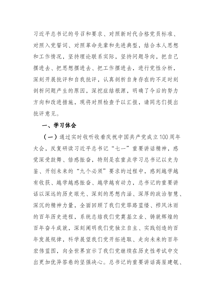 组织生活会党支部书记对照检查材料.docx,第2页预览
