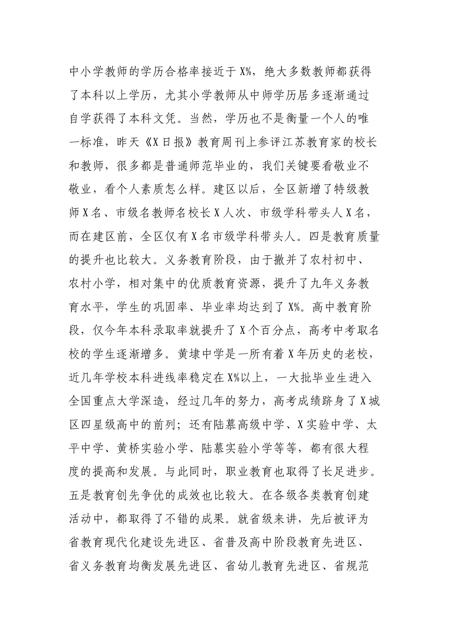 在区教育工作会议暨教师节庆祝表彰会上的讲话.docx,第4页预览