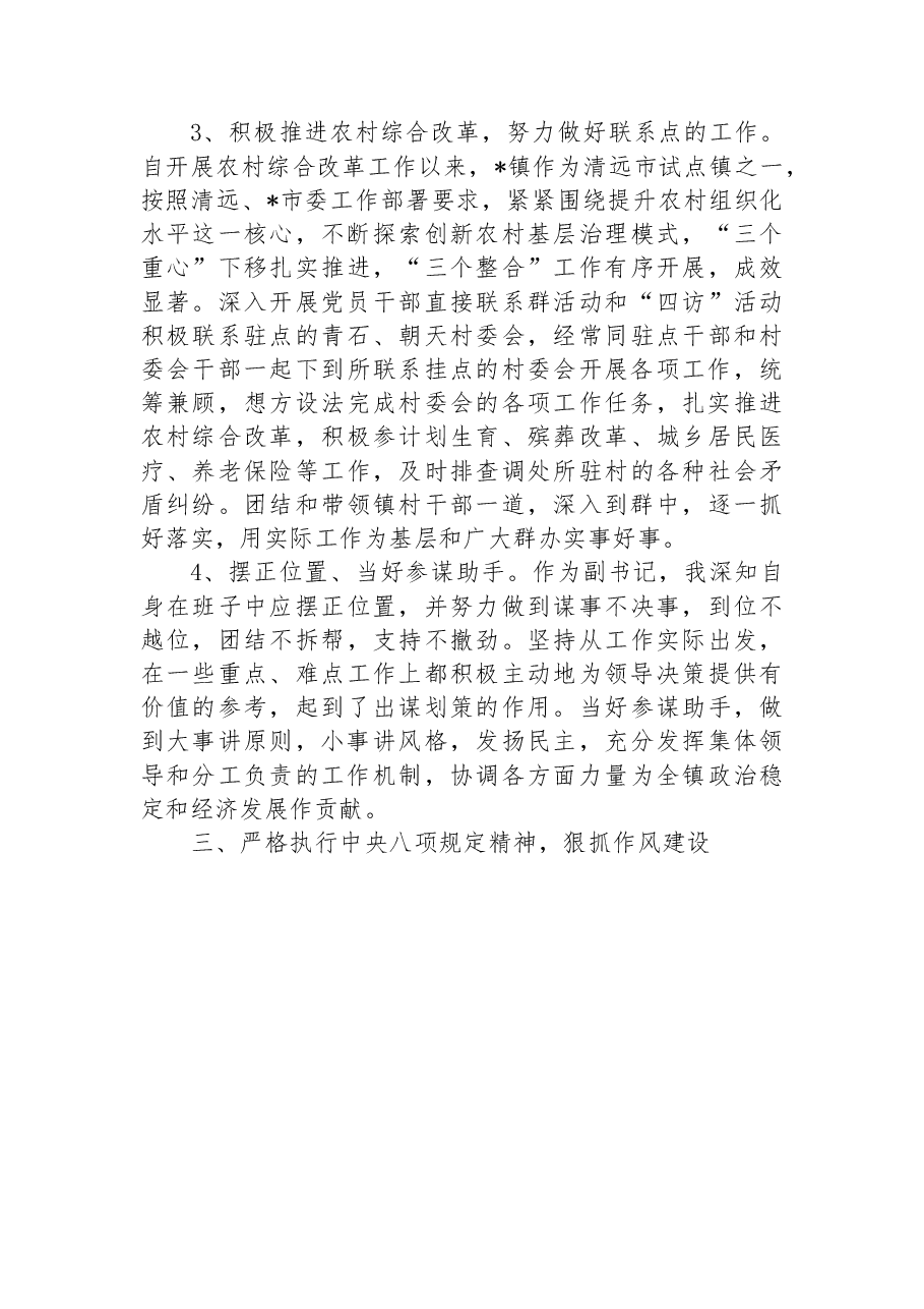 (6篇)述职述廉报告汇编.docx,第4页预览