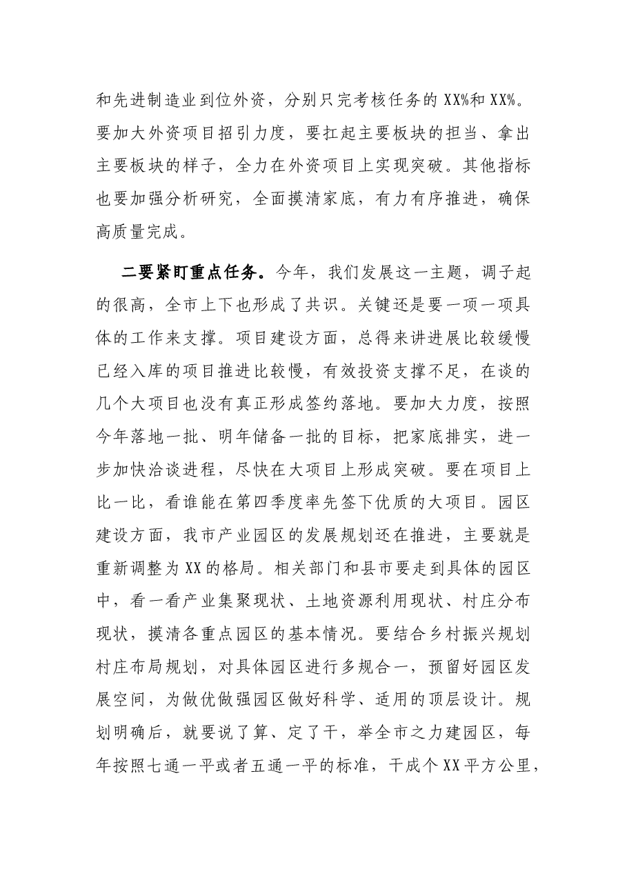 在全市经济社会高质量发展座谈会上的讲话.docx,第4页预览