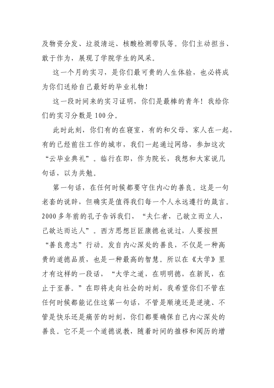 院长在学院2022届春季毕业研究生毕业大会上的讲话.docx,第2页预览