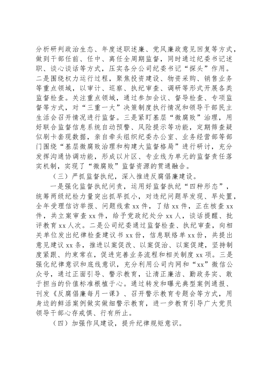 央企纪检书记2022年述职述廉报告.docx,第2页预览
