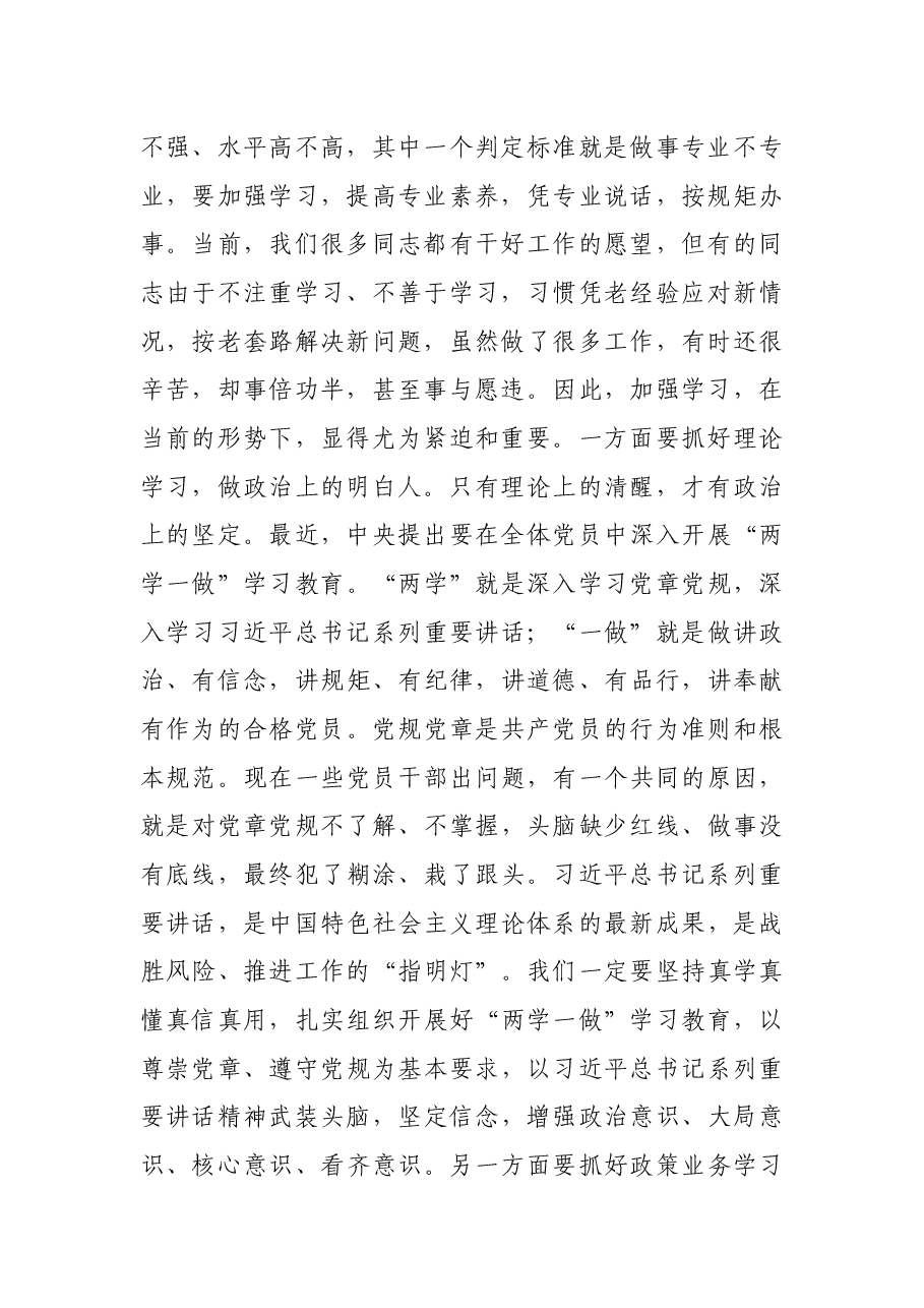在全市人社系统作风效能廉政建设推进会议上的讲话.docx,第2页预览