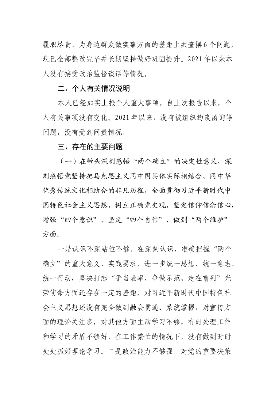 2021年党史专题民主生活会个人检视剖析材料.docx,第2页预览