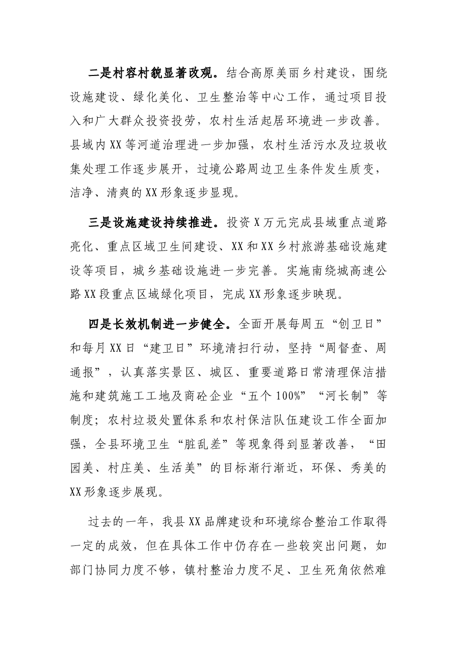 在全县XX品牌建设工作会上的讲话.docx,第2页预览
