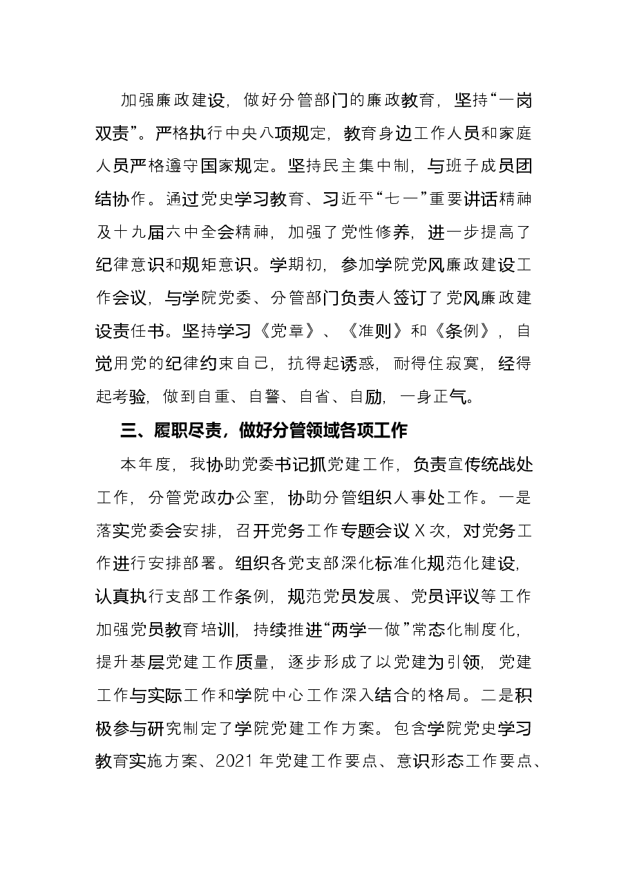 学院2021年度科级干部述职述廉报告.docx,第2页预览