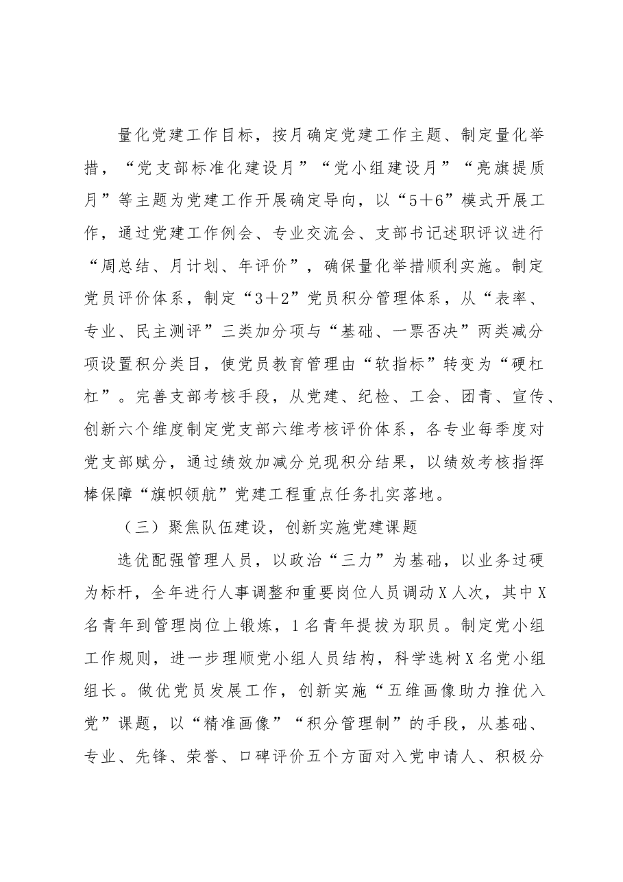 【党建总结】2022年度抓基层党建工作述职报告.docx,第2页预览