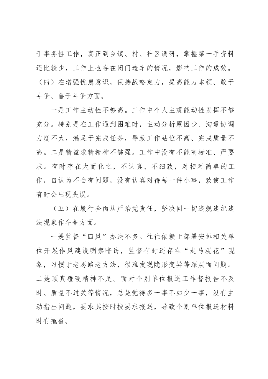(2篇)纪检干部2022年度组织生活会四个和五个方面个人对照检查材料发言提纲合集.docx,第3页预览