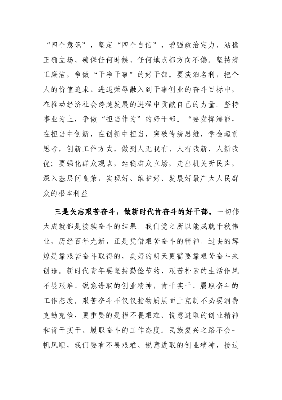 在干部培训班开班式上的讲话:做新时期担当有为干部.docx,第3页预览