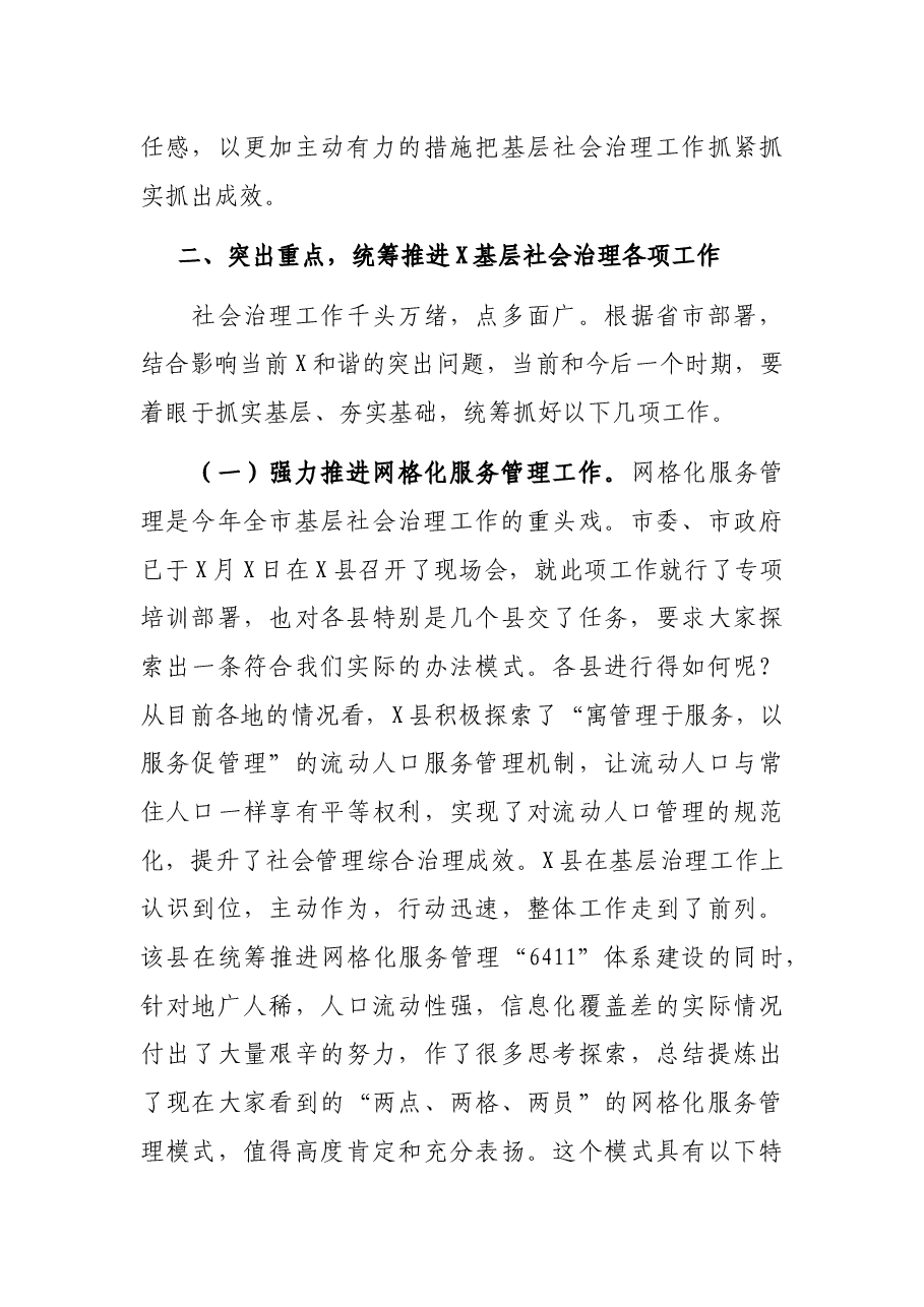 在全市基层社会治理工作会议上的讲话.docx,第4页预览