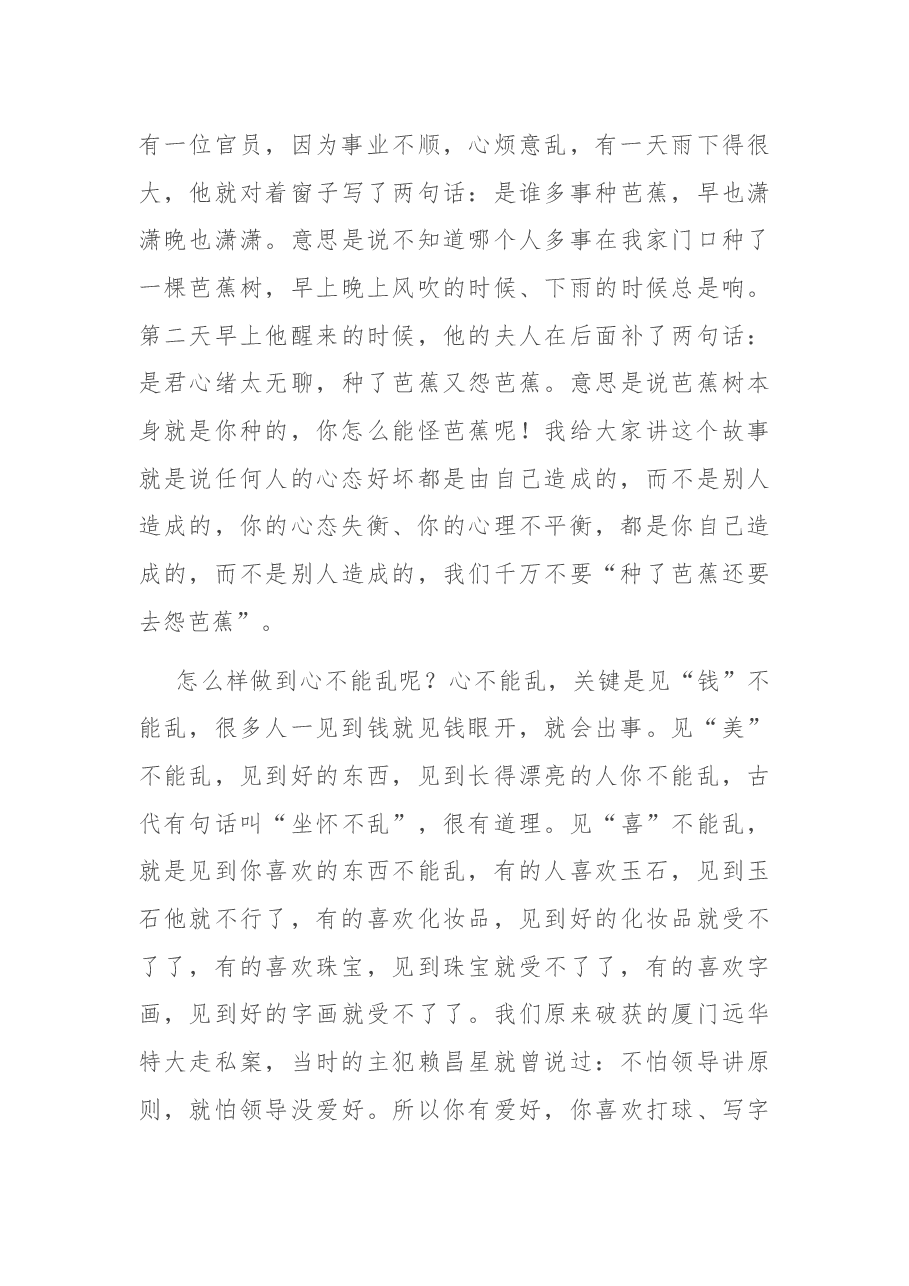 在第XX届州人民政府第一次廉政工作电视电话会议上的讲话.docx,第3页预览