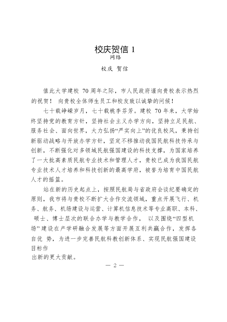 (17篇)校庆致辞致信.docx,第2页预览