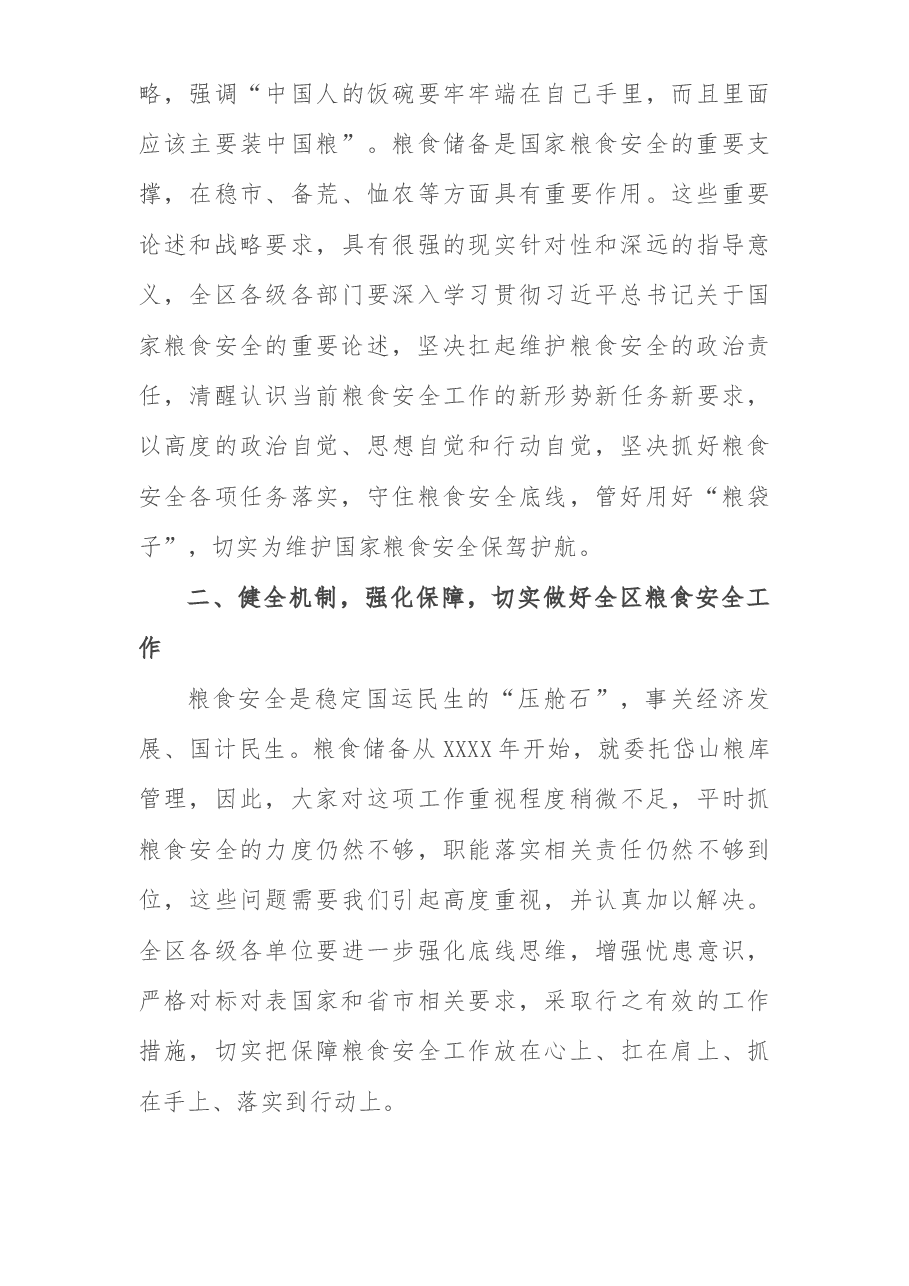在区涉粮工作专题会上的讲话.docx,第4页预览