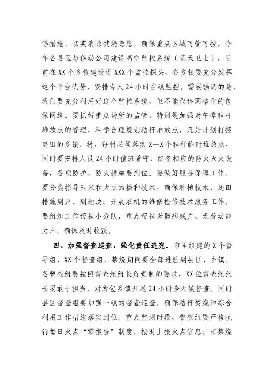 在全市午季秸秆禁烧和综合利用工作视频会议上的讲话.docx,第3页预览