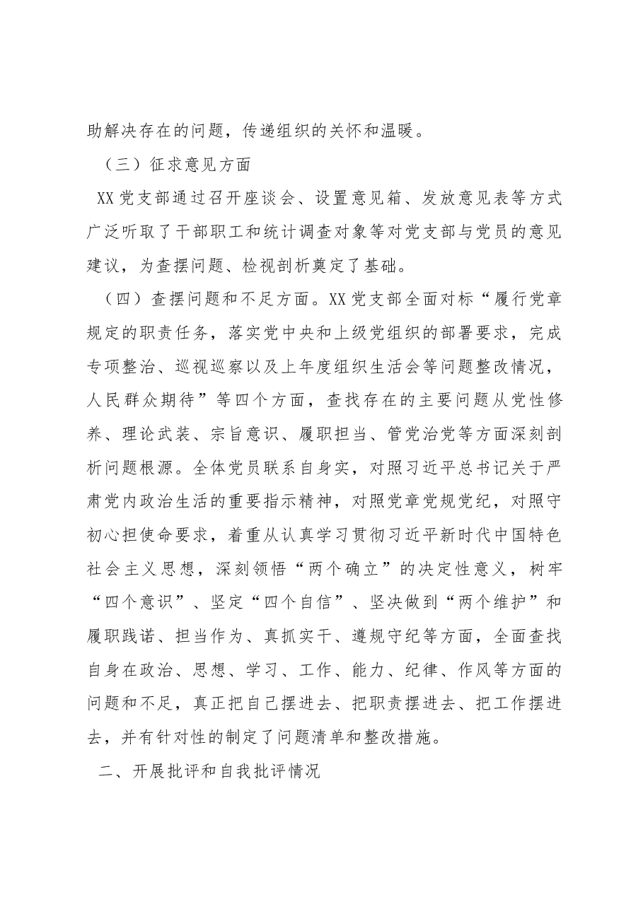 2023年组织生活会和开展民主评议党员情况自查报告.docx,第3页预览