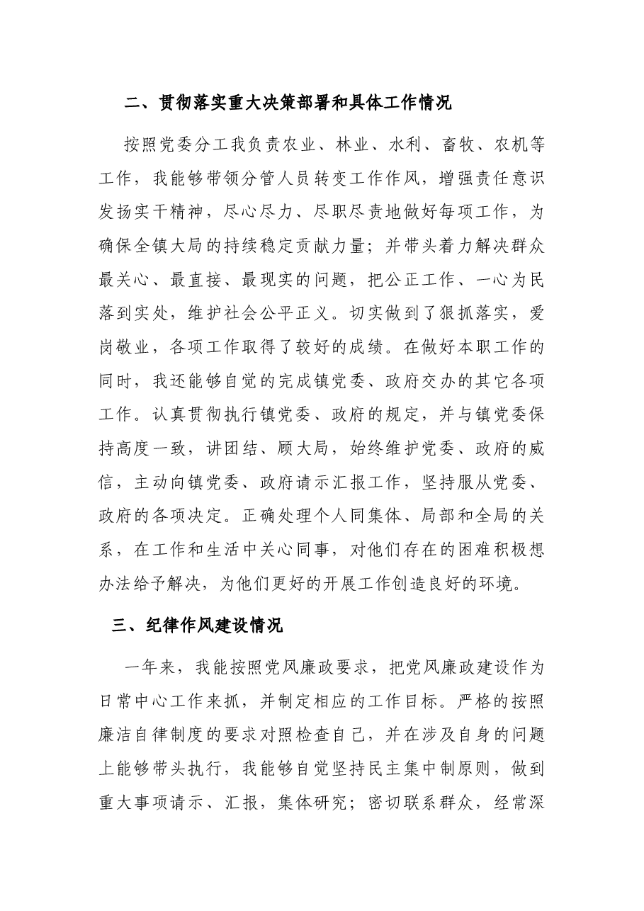 乡镇副镇长述责述廉报告.docx,第2页预览