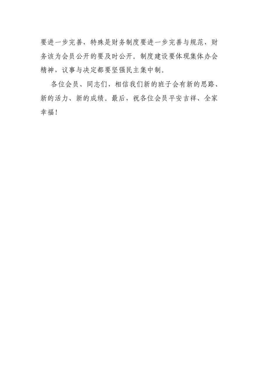 企业家协会会长在全市企代表大会上的致辞.docx，第3页预览