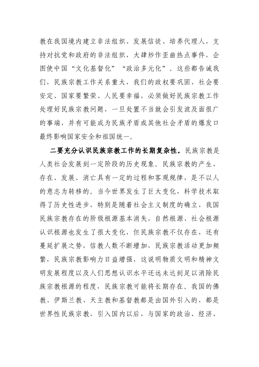 县委书记在全县民族宗教工作会议上的讲话.docx,第3页预览