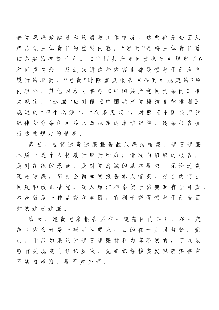 (13篇)述责述廉资料汇编.doc,第4页预览