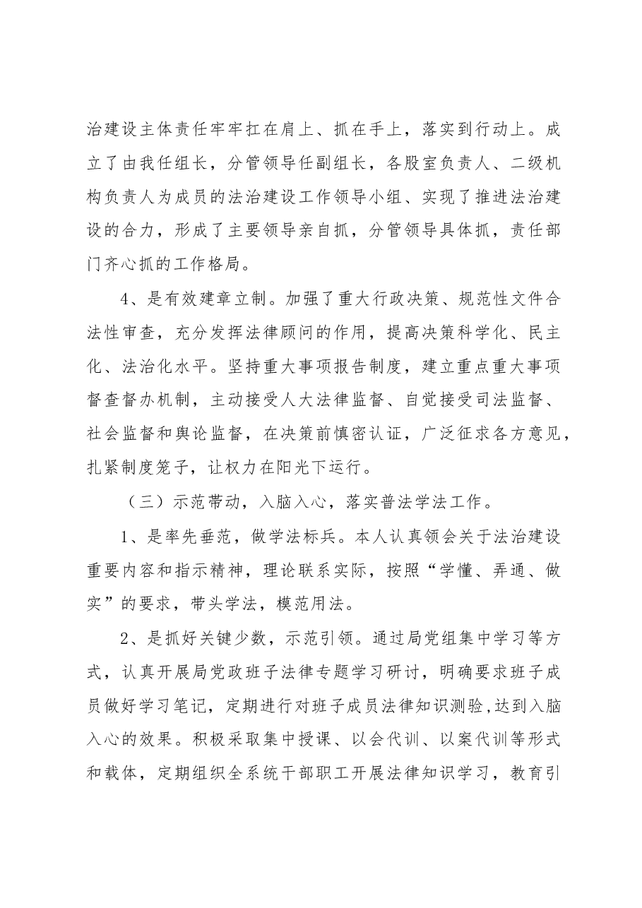 XX卫健局2022年党政主要负责人法治建设第一责任人述职报告.docx,第3页预览
