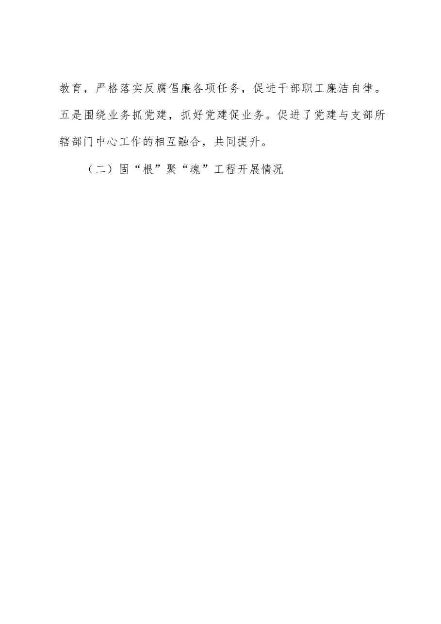 2022年支部党建工作述职报告.docx,第3页预览
