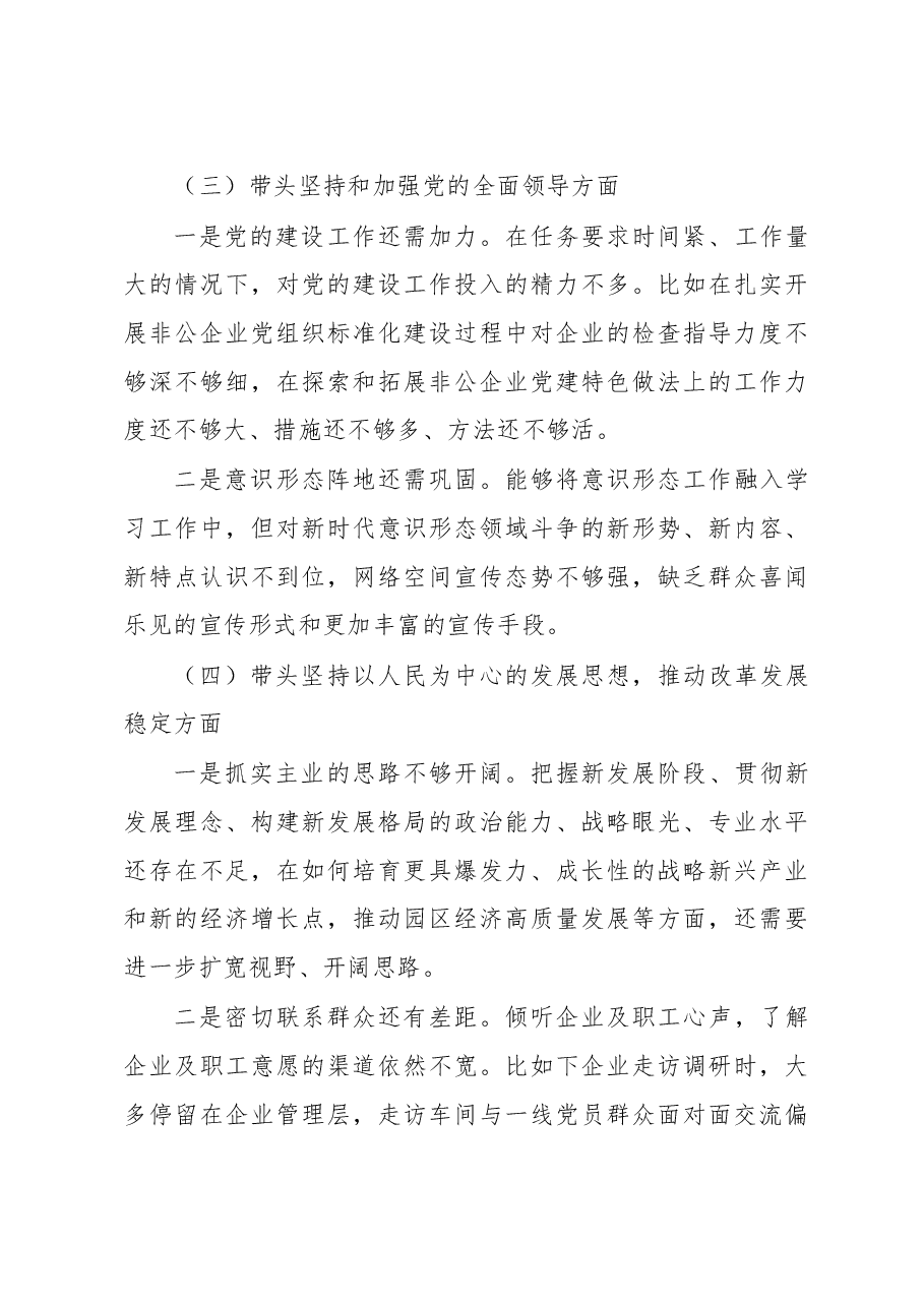 2022年园区民主生活会领导个人对照检查材料.docx,第3页预览