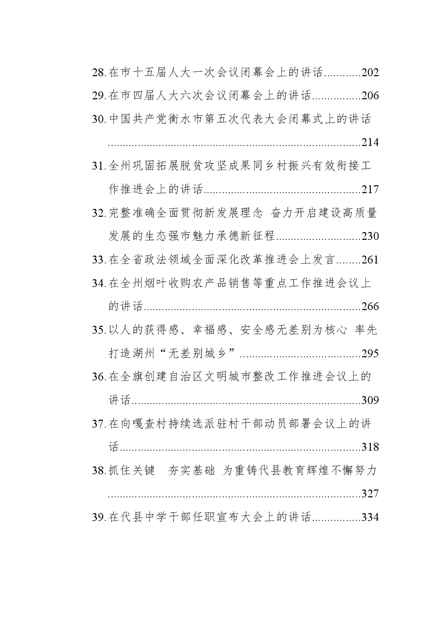 在亳州市四届人大六次会议闭幕会上的讲话.docx,第3页预览