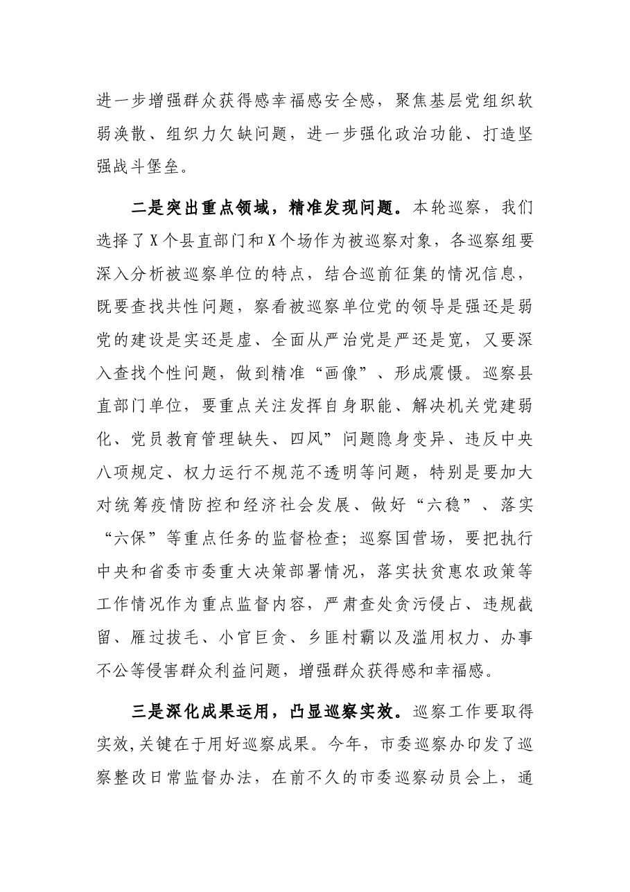 在“推磨式”交叉巡察动员会上的讲话.docx,第3页预览