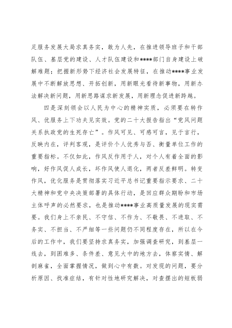 2022年度专题民主生活会会前研讨交流发言材料.docx，第4页预览