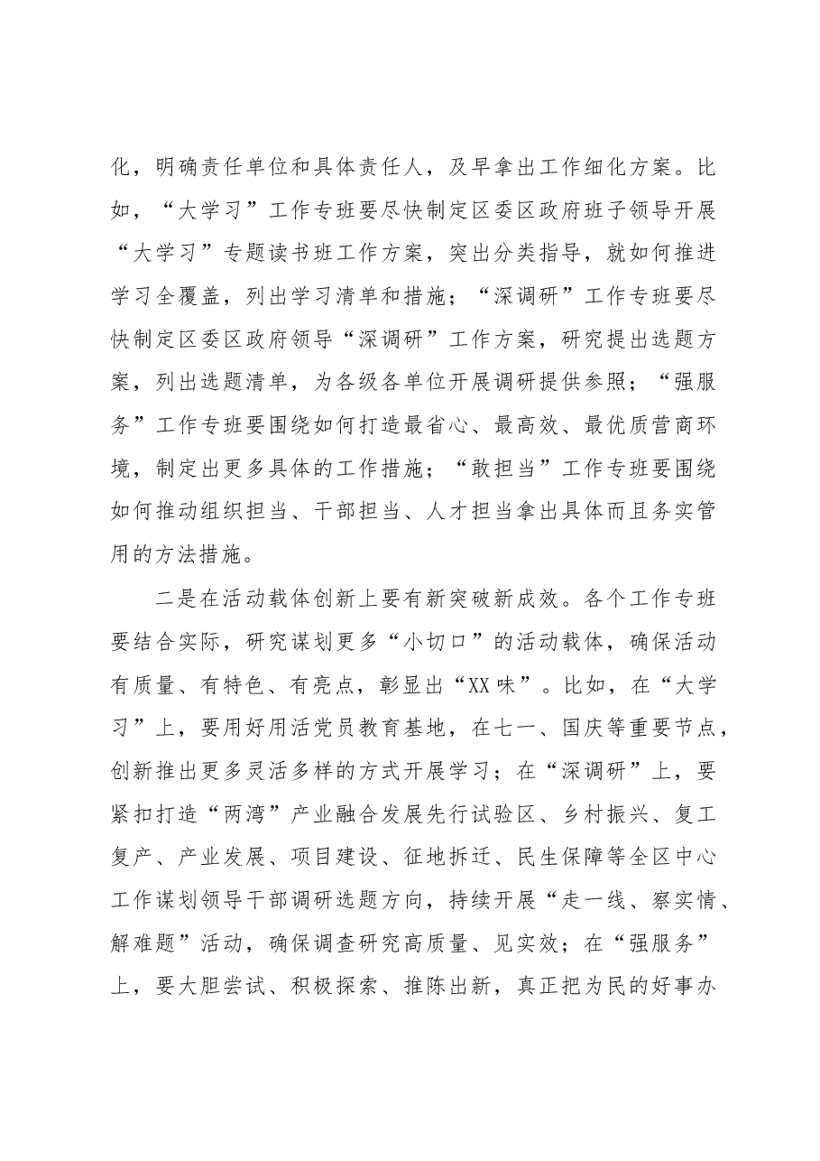 书记在大学习大调研活动领导小组办公室第一次会议上的讲话.docx,第4页预览