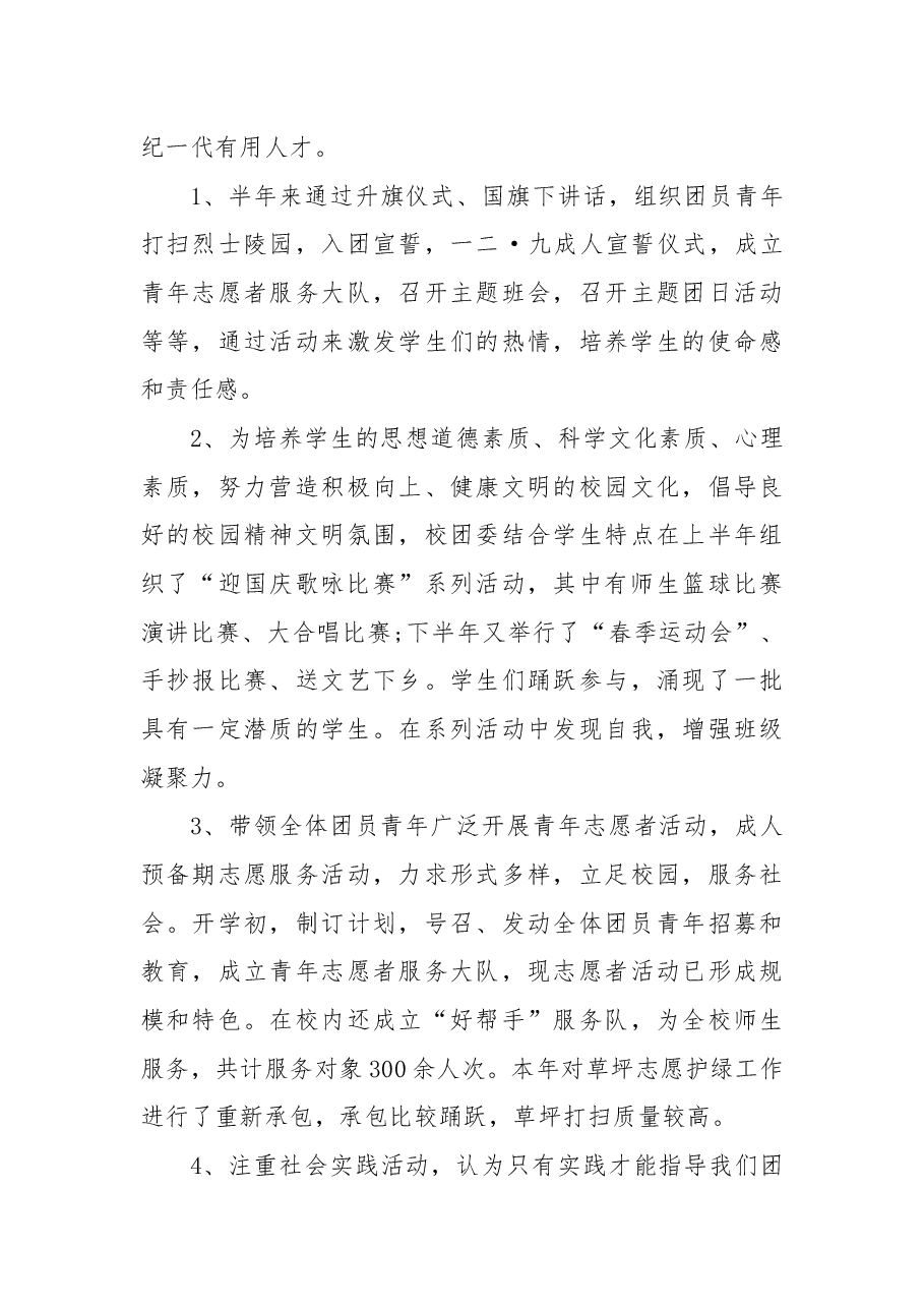 (7篇)乡镇团委2023述职报告.docx,第3页预览