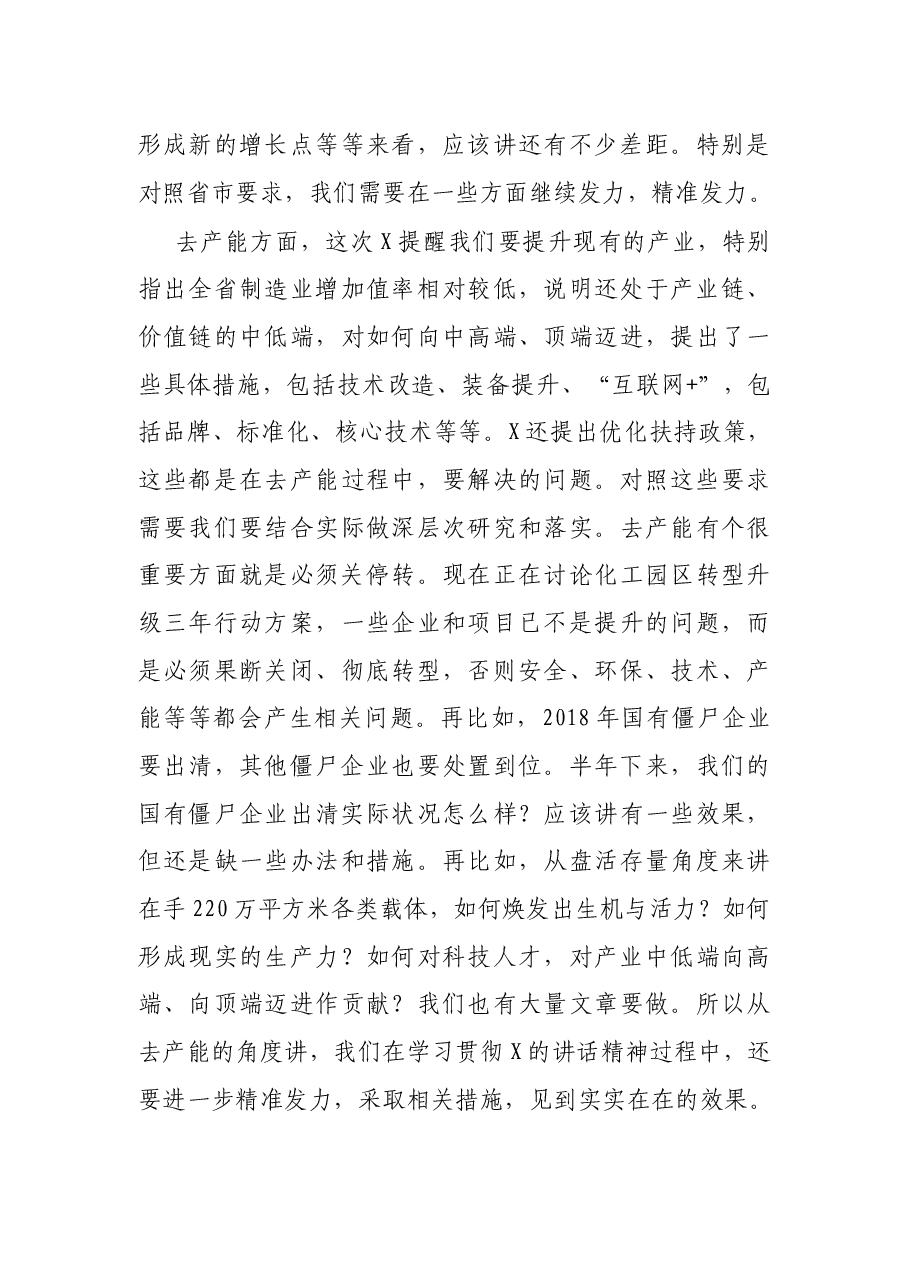 在党工委会议上的讲话.docx,第4页预览