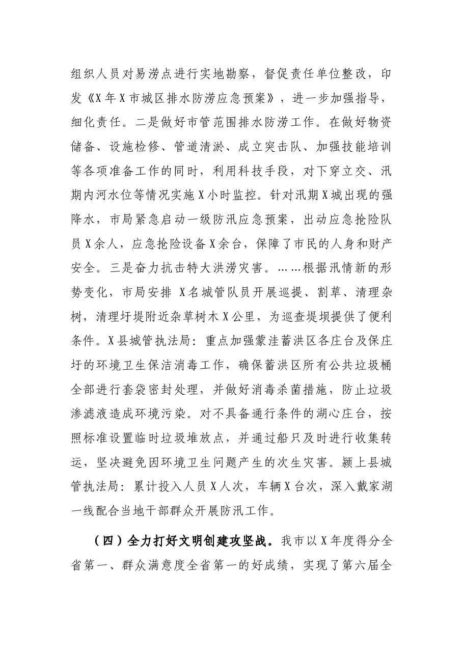 在全市城管执法工作会议上的讲话.docx,第3页预览