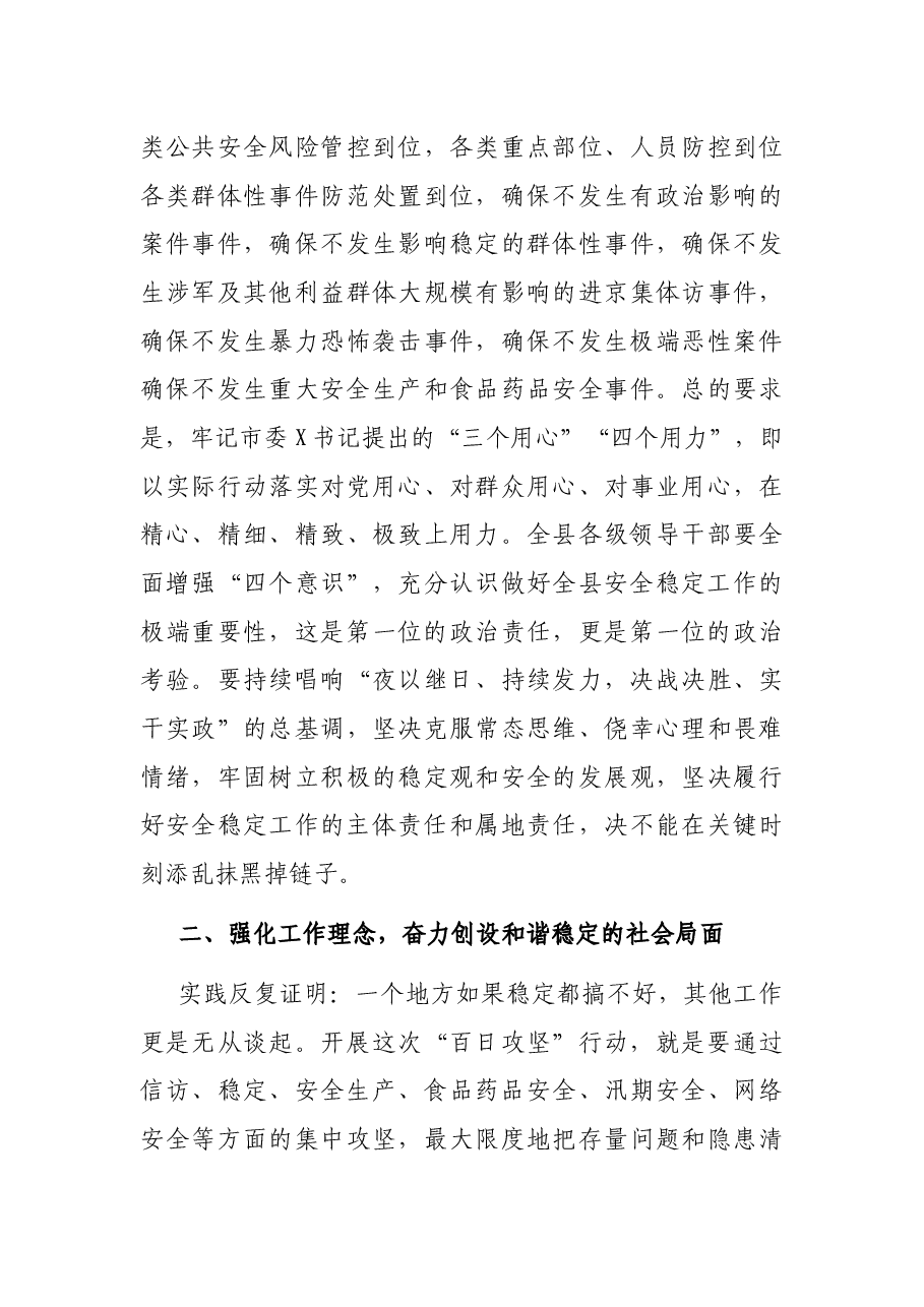 在全县“百日攻坚”行动动员大会上的讲话.docx,第3页预览