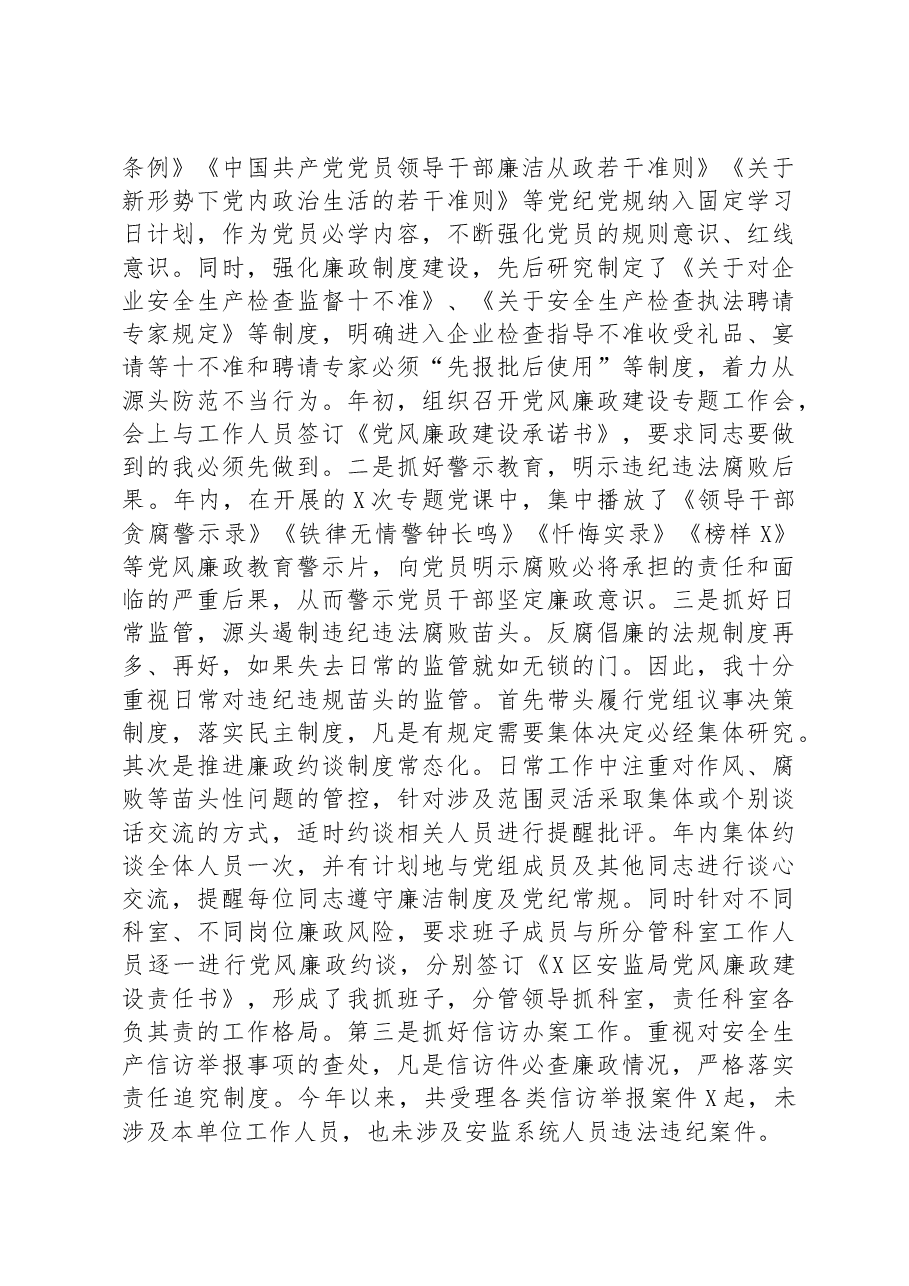 区应急管理局党支部书记抓基层党建工作述职报告.docx,第3页预览