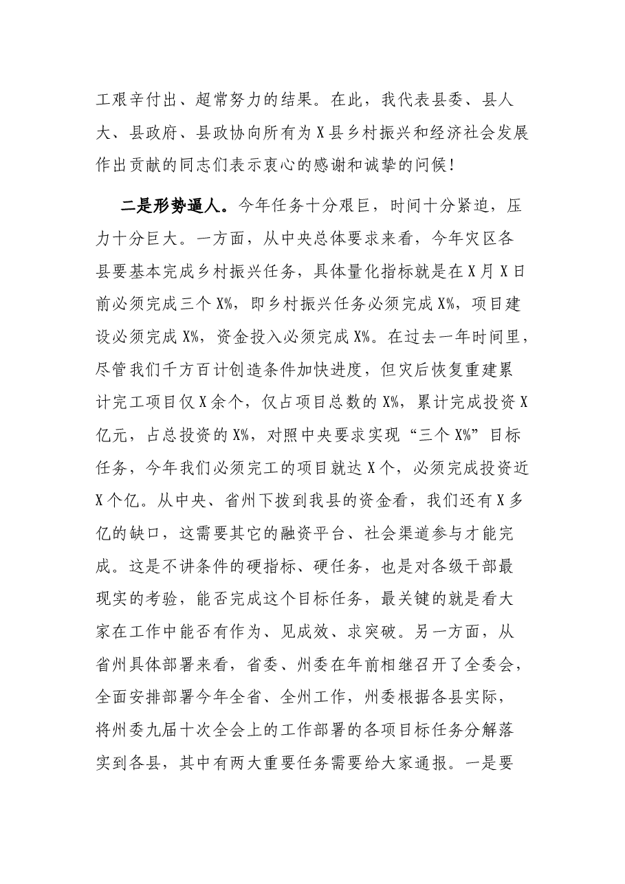 在全县干部职工大会上的讲话.docx,第3页预览