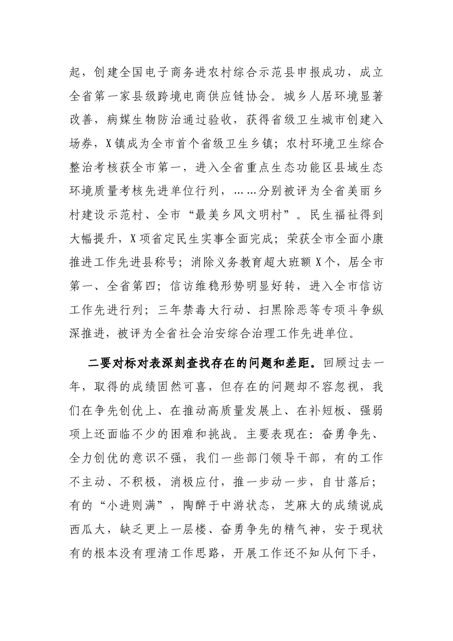 县委副书记在县委经济工作会议上的讲话.docx,第3页预览