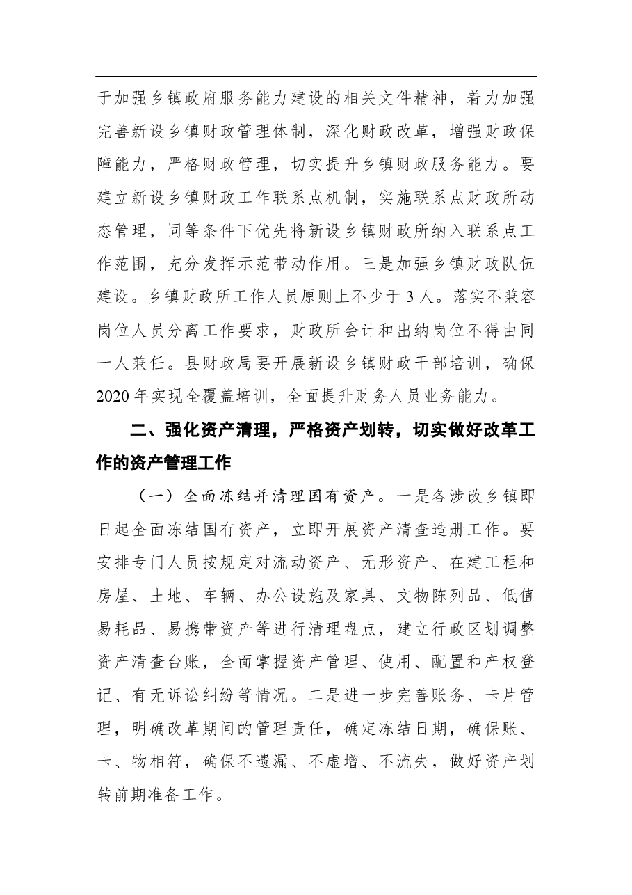 在乡镇行政区划调整改革工作动员会上的讲话.docx,第4页预览