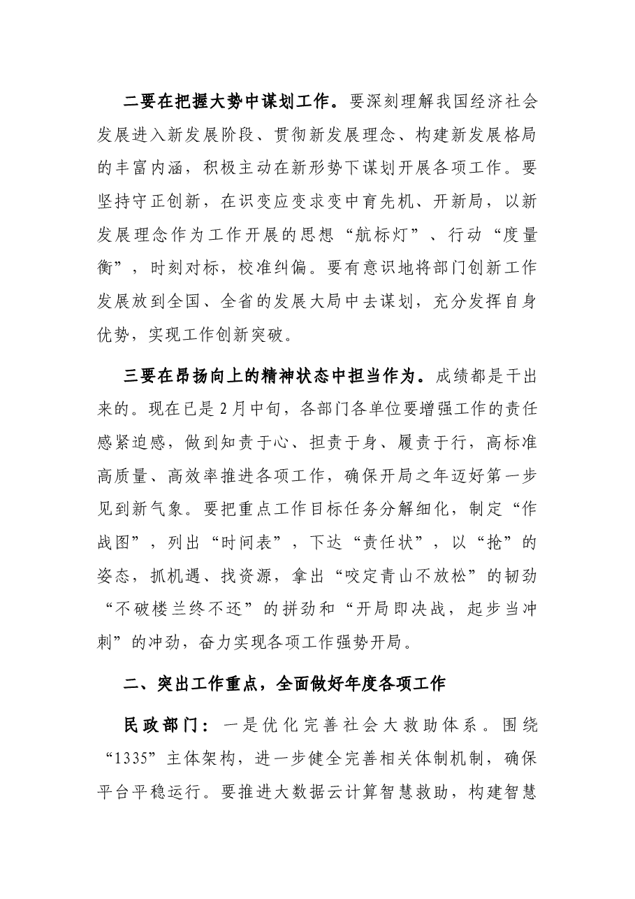在分管部门重点工作推进会议讲话提纲.docx,第2页预览