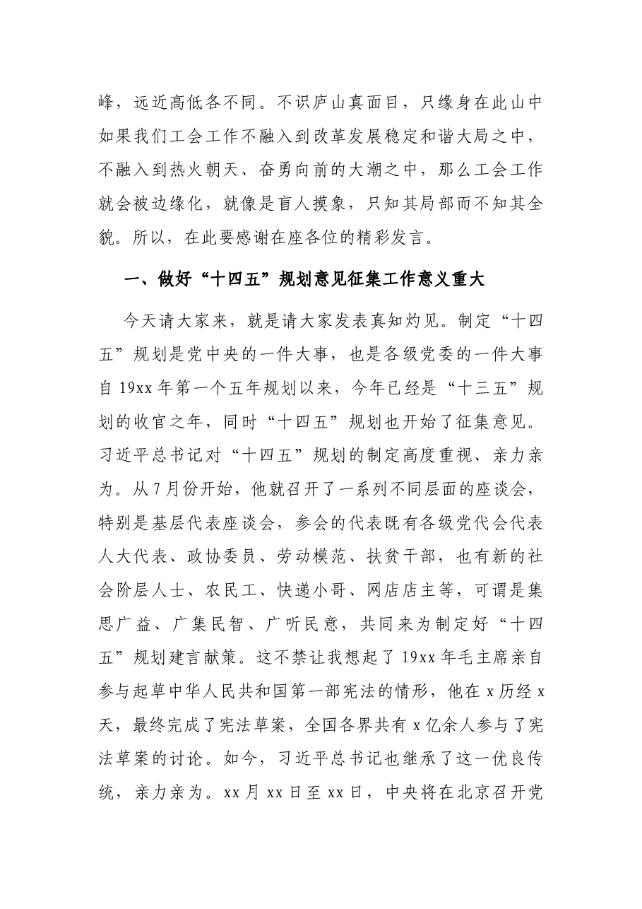 在十四五规划调研座谈会上的讲话.docx，第2页预览