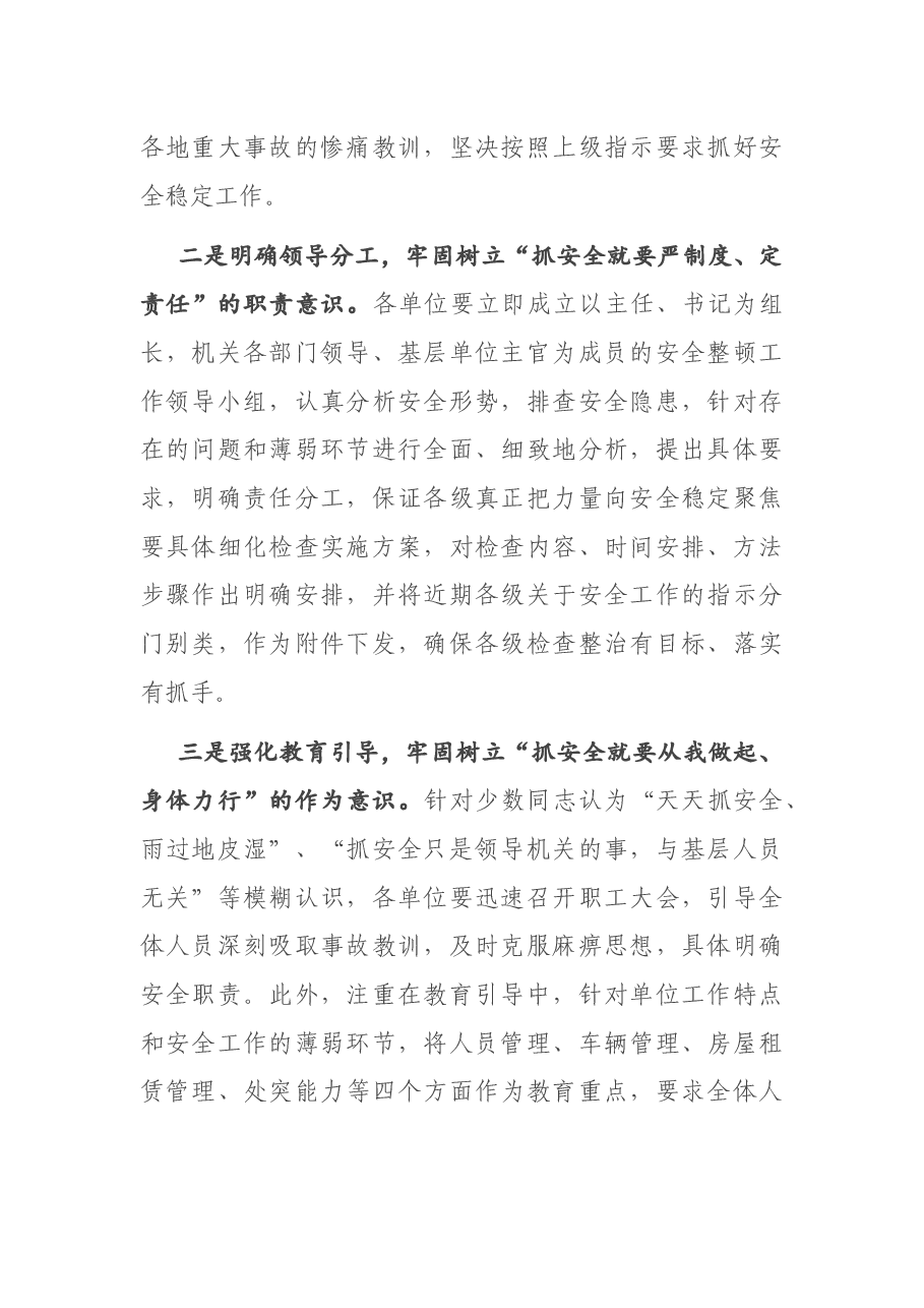 在安全大检查动员部署会上的讲话.docx,第2页预览