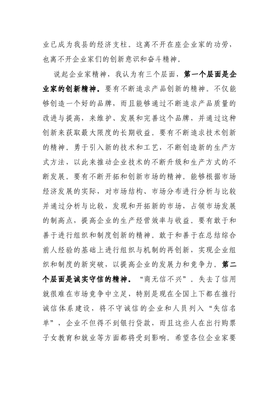 在2022年落实惠企政策暨企业家座谈会上的讲话.docx,第4页预览
