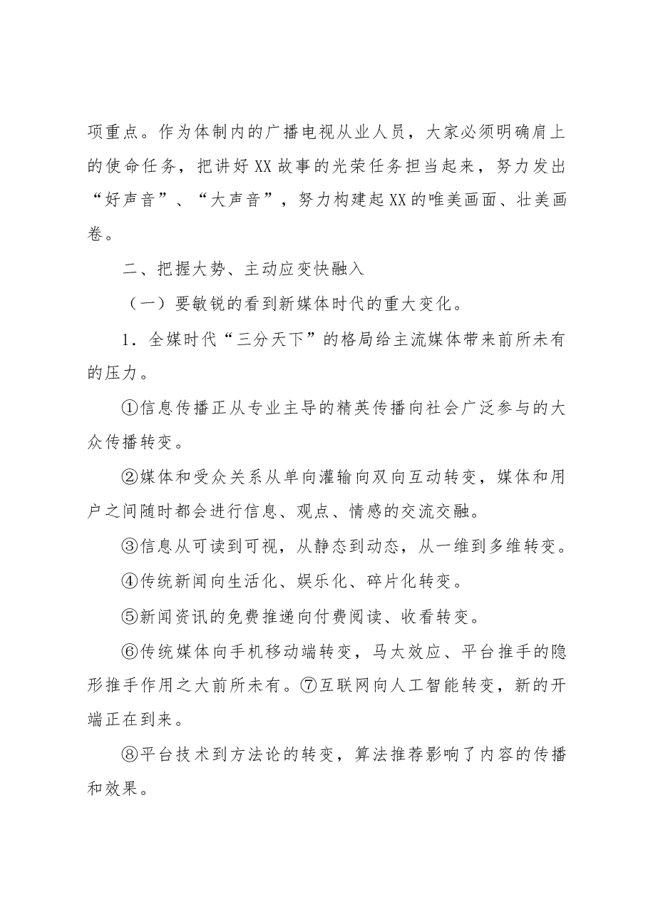 在2022年度全州网络视听节目作品创优评选开班式上的讲话.docx,第2页预览